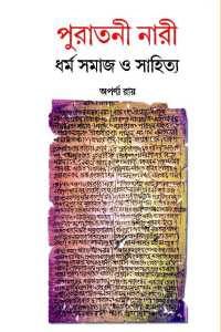 PURATANI NARI DHARMA SAMAJ SAHITYA